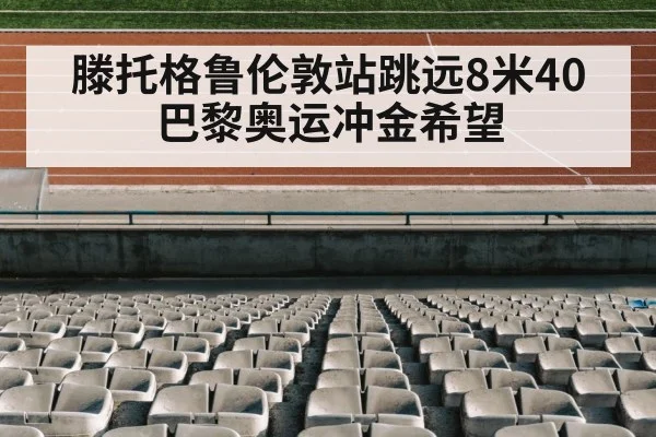 track and field stadium
