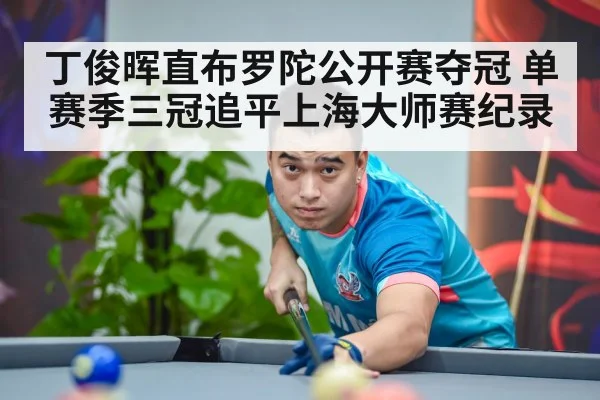 Ding Junhui cue action