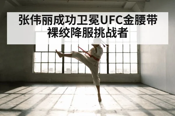 Zhang Weili UFC 292