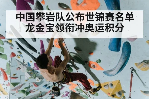 speed climbing athlete