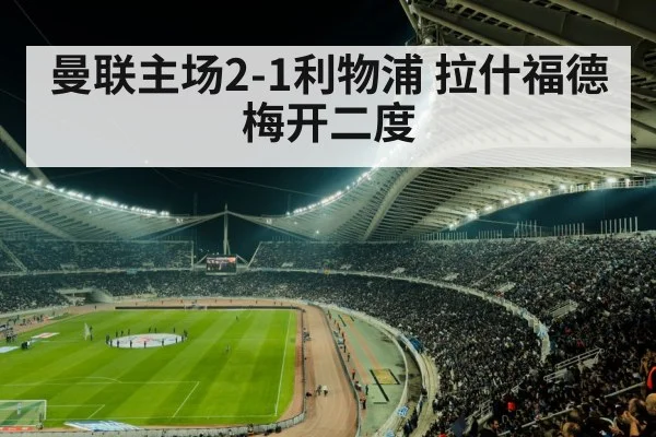 soccer stadium