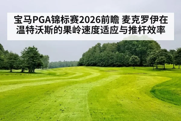 golf course green fairway