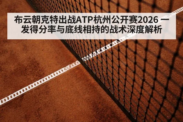 tennis baseline rally hard court
