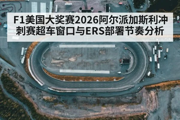 race track aerial view